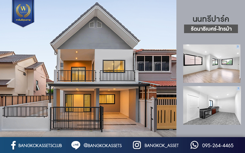 บ้านมือสองตกแต่งใหม่ ม.นนทรีปาร์ค รัตนาธิเบศร์-ไทรม้า บ้านแฝดหลังใหญ่เกือบเท่าบ้านเดี่ยว! เนื้อที่ 44 ตร.ว. ฟังก์ชั่นจัดเต็ม 4 ห้องนอน 3 ห้องน้ำ จอดรถได้ 2 คัน กว้างขวางบนพื้นที่ใช้สอยถึง 234 ตร.ม. บนทำเลโซนเมือง ใจกลาง 2 เซ็นทรัลฯ เดินทางสุดสะดวกเพียง 2 นาทีถึงรถไฟฟ้า "สถานีไทรม้า"...